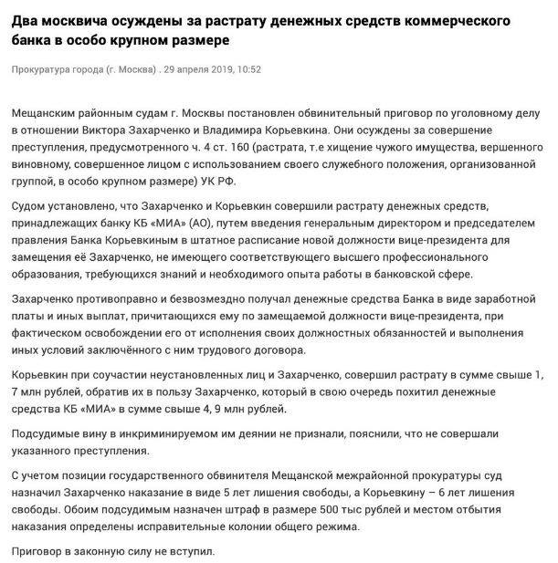 Скриншот "Новой газеты" с сайта Генпрокуратуры